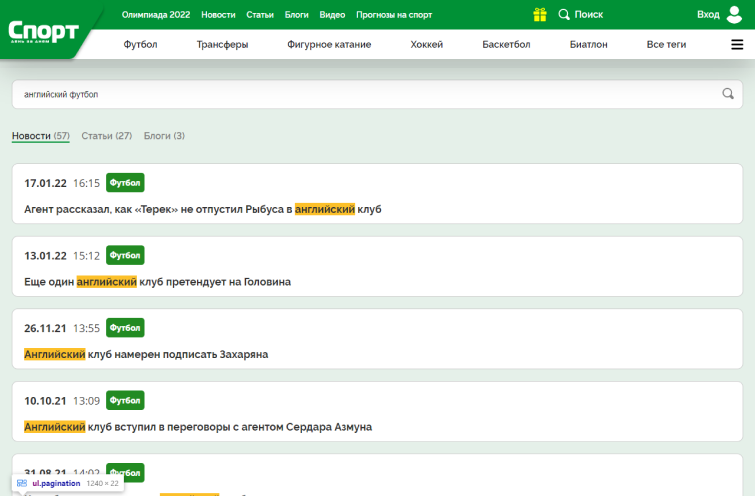 Скрин страницы поиска десктопной версии