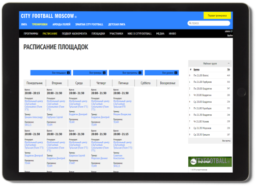 Скрин страницы расписание до редизайна